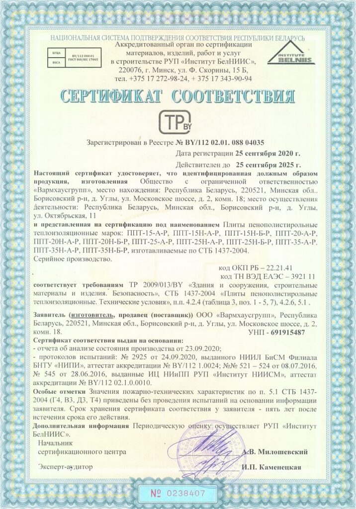 сертификат на плиты из пенополистирола