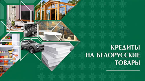 пенопласт в кредит