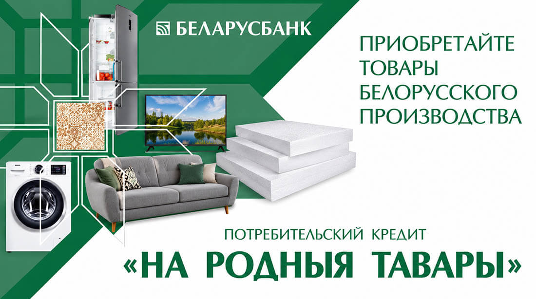 покупайте пенопласт в кредит
