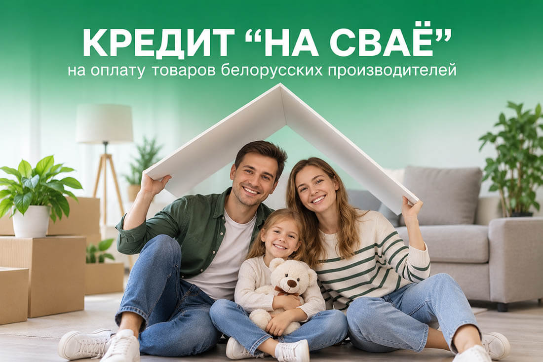 кредит на сваё